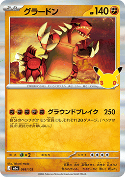 Groudon