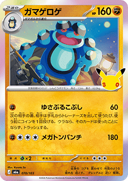 Seismitoad Hauptbild