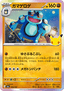 Seismitoad