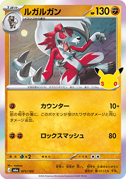 Lycanroc