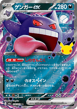 Gengar ex