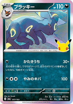 Umbreon