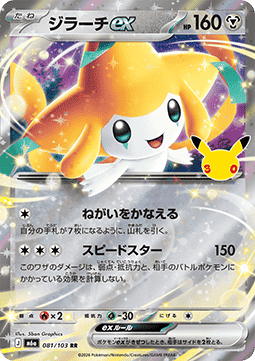 Jirachi ex