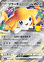 Jirachi ex