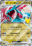 Salamence ex