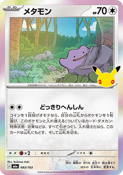 Ditto Hauptbild