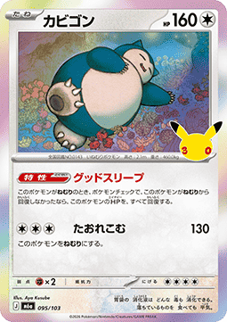 Snorlax