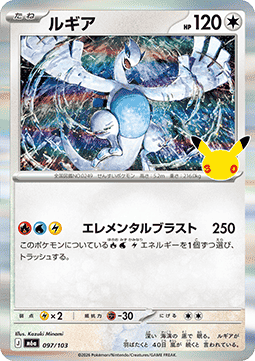 Lugia Hauptbild