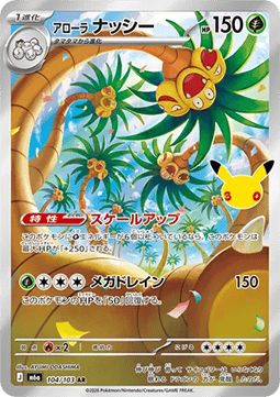 Alolan Exeggutor