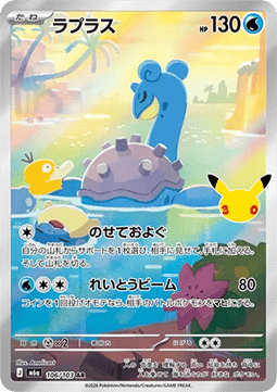 Lapras