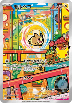 Morpeko Main image