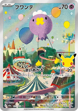 Drifloon