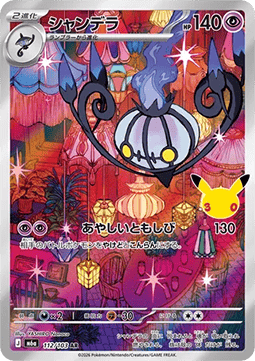 Chandelure Main image