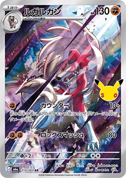 Lycanroc