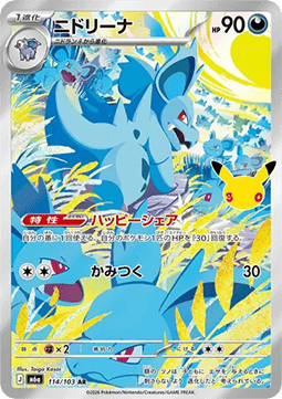 Nidorina