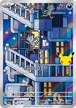 Alolan Meowth
