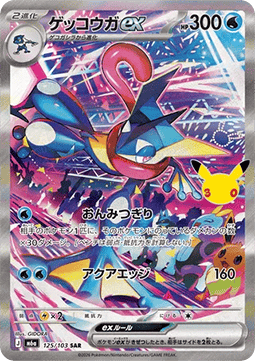 Greninja ex