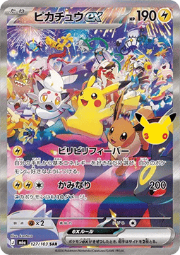 Pikachu ex