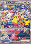 Pikachu ex