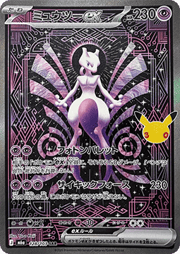Mewtwo ex Hauptbild