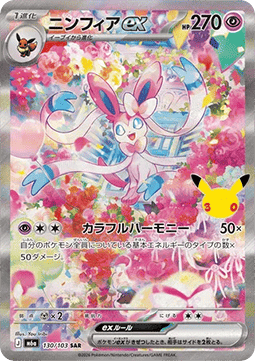 Sylveon ex