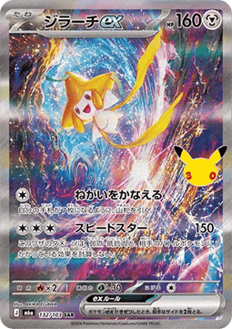 Jirachi ex