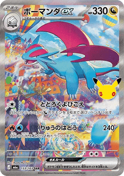 Salamence ex