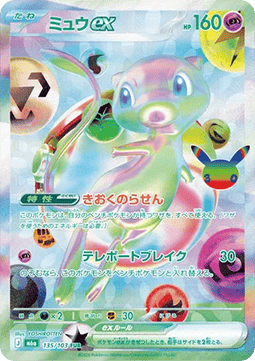 Mew ex