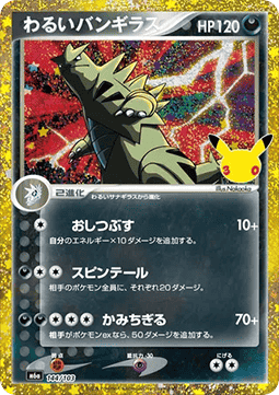 Dark Tyranitar Hauptbild