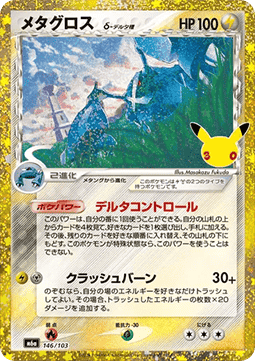 Metagross δ Delta Species