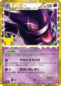 Gengar