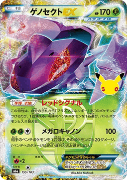 Genesect EX Main image