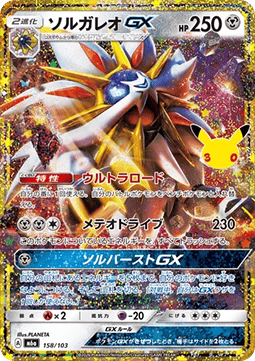 Solgaleo GX
