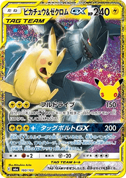Pikachu & Zekrom GX