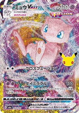 Mew VMAX