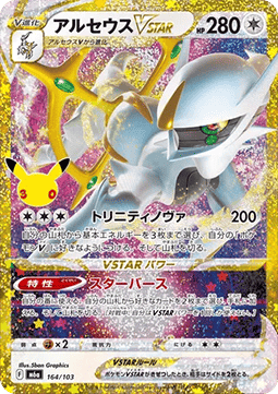 Arceus VSTAR Main image