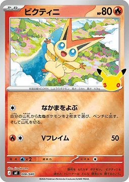 Victini
