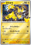 Zeraora