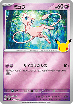 Mew