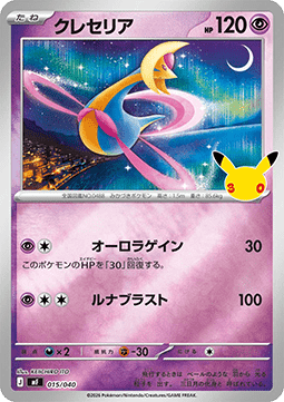 Cresselia