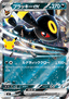 Umbreon ex