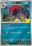 Zoroark