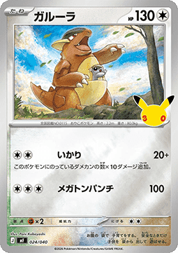 Kangaskhan Hauptbild