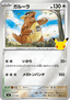 Kangaskhan