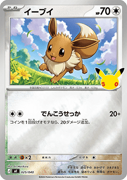 Eevee Imagen principal del producto