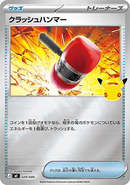 Crushing Hammer