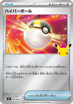 Ultra Ball