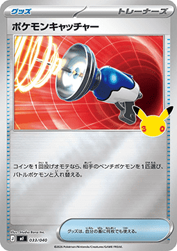 Pokémon Catcher Imagen principal del producto