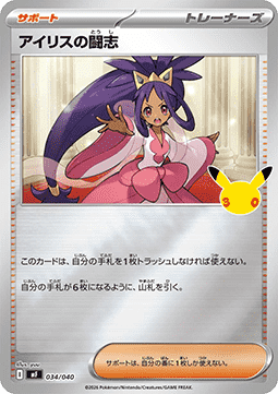 Iris's Fighting Spirit