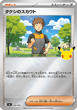 Brock's Scouting Imagen principal del producto